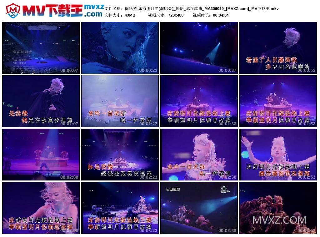 梅艳芳-床前明月光(演唱会)_国语_流行歌曲_MA306019